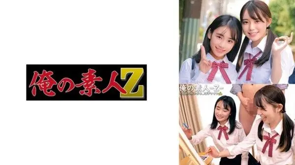 ORECO-549 我的素人-Z- 紫苑&amp;amp;菜乃葉