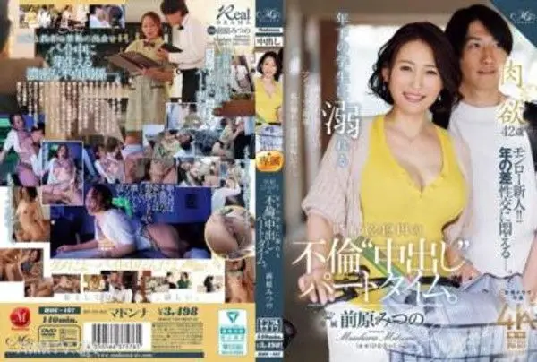 ROE-407 年下的學生愛上時薪1249日元的不倫‘中出‘兼職。 前原美津乃
