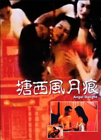 塘西风月痕