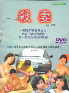 杀妻