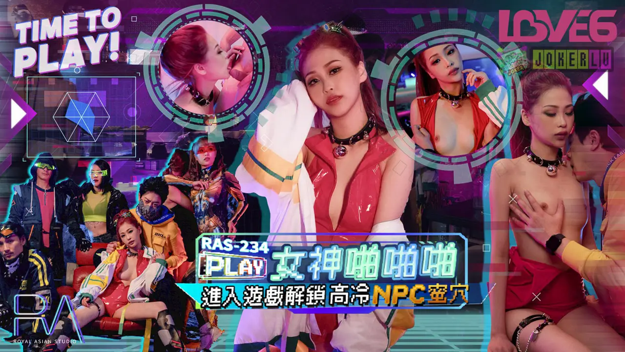 皇家华人 RAS-0234 进入游戏解锁高冷女神NPC啪啪啪