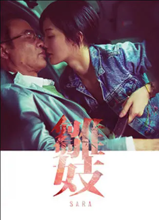 雏妓