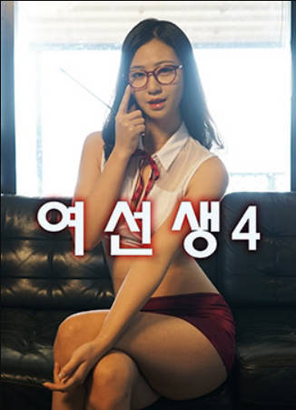 女教师4