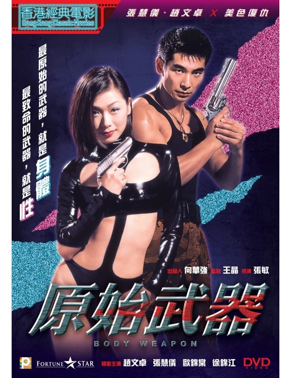 原始武器