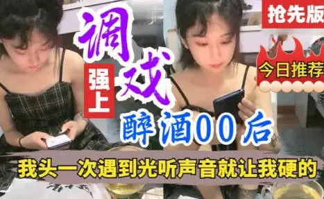 【91约妹达人】，真实约炮强上00后高中纹身高颜值小萝莉，没干之前一直做出诱人的举动，吃完宵夜