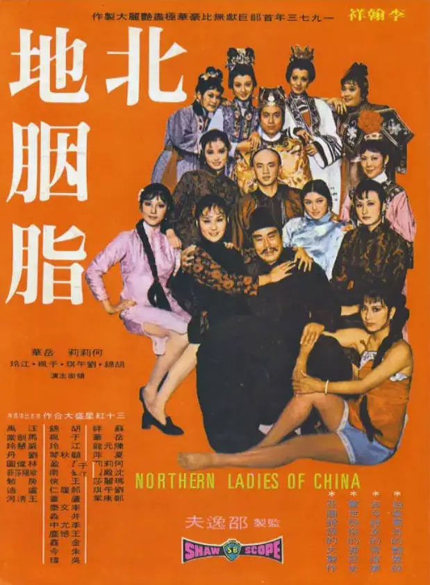 北地胭脂