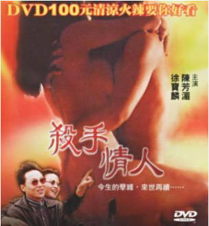 杀手情人