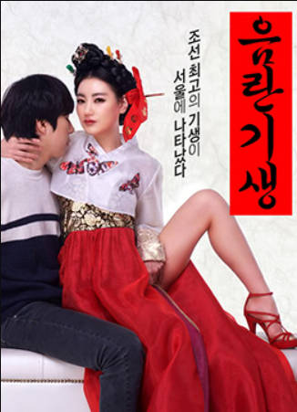 淫乱妓生