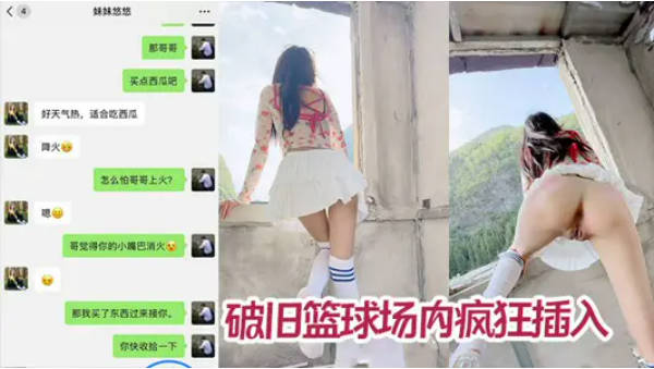 废弃桥下露营小姨子口含西瓜给姐夫鸡巴降火破旧篮球场内疯狂后入抬腿内射肥逼！