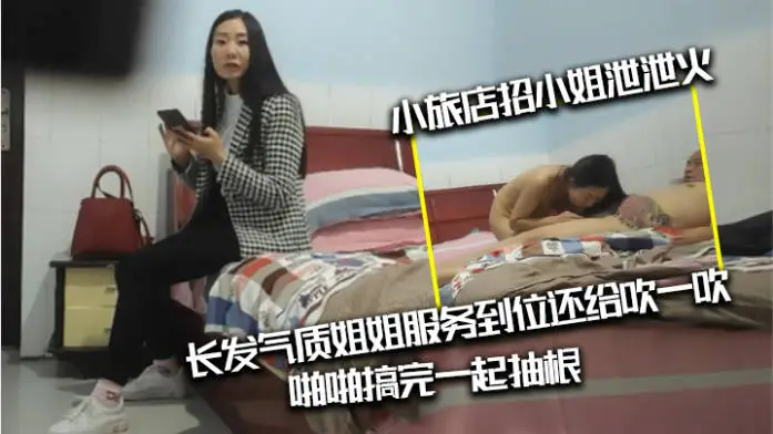 光頭肥豬佬出差小旅店招小姐泄火，長發氣質姐姐服務到位還給吹壹吹