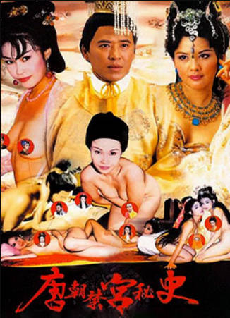 唐朝禁宮秘史