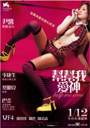 帮帮我爱神