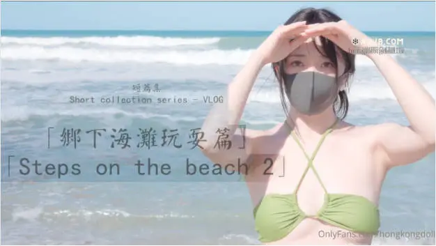火爆网红玩偶姐姐『HongKongDoll』 乡下海滩玩耍篇 2K原版