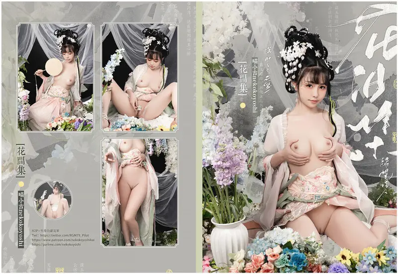 高端ACG业界女神爆机少女 喵小吉 古装汉服《花间集》诱人胴体美不胜收 古代青楼达官贵人的玩物 (1)