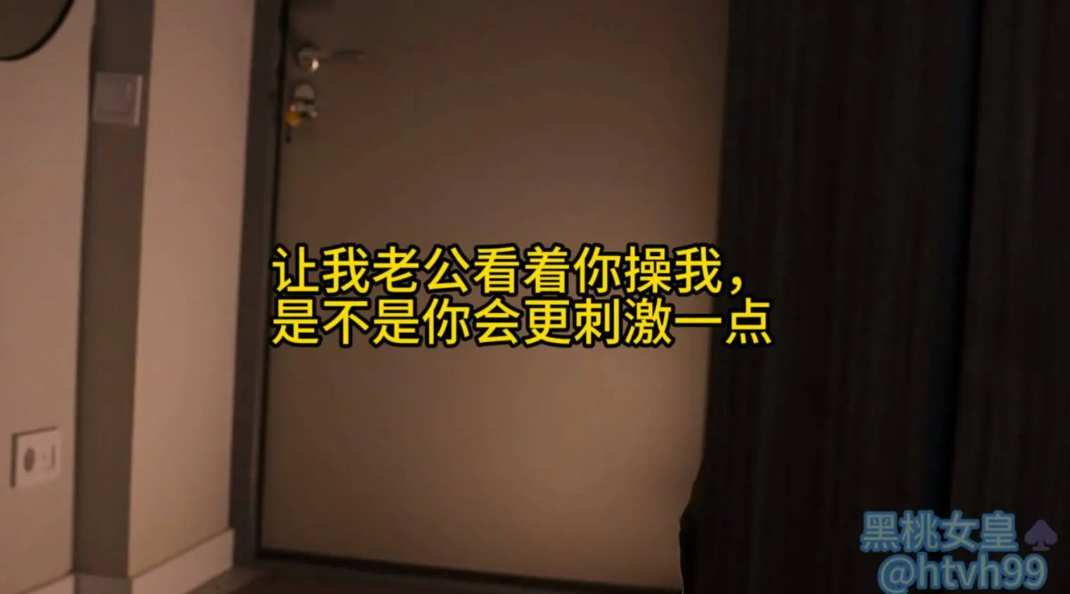 让我绿帽老公看着你操我，是不是你会更刺激一点 内射我，我带着你的精液给我绿帽老公打飞机 让你见识一下只用手30秒就射的绿帽老公