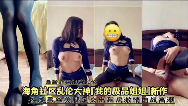 姐弟操逼，大白天操黑丝姐姐，按着脑袋深喉，站立后入猛怼，爽的浪叫，骑乘位爆草，高清版