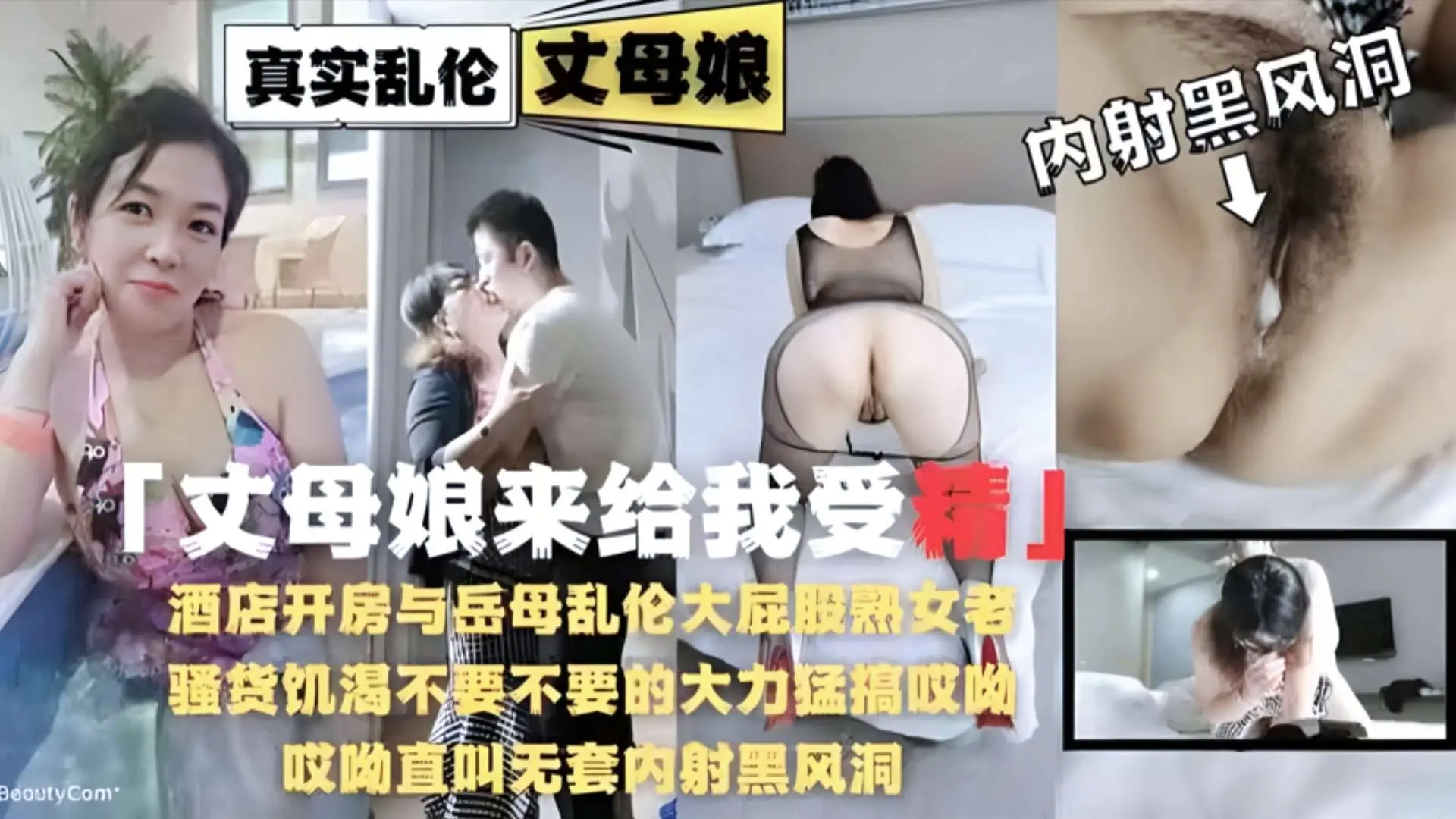 【家庭乱伦】酒店开房与丈母娘乱伦偷情
