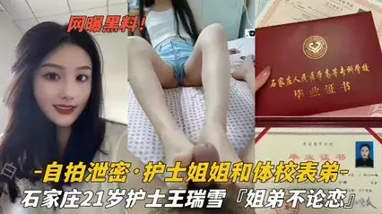 【姐弟乱伦】自拍泄密！石家庄21岁护士与体校表弟不论恋。翘臀疯狂后入，粉穴操到翻出来。