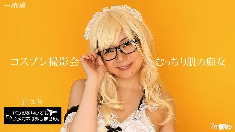 071817_554 就算脱了裤子也脱不了眼镜！ ~ 在 cosplay 照片会议上中出生松鼠！ ~