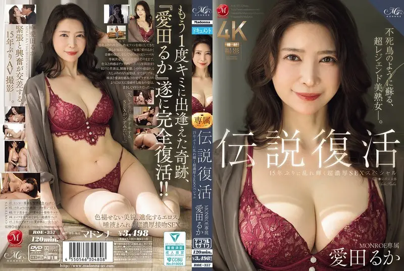 ROE-357 MONROE 獨家 Aida Ruka 15 年來首部超激烈性愛特輯的傳奇復興 - 愛田るか