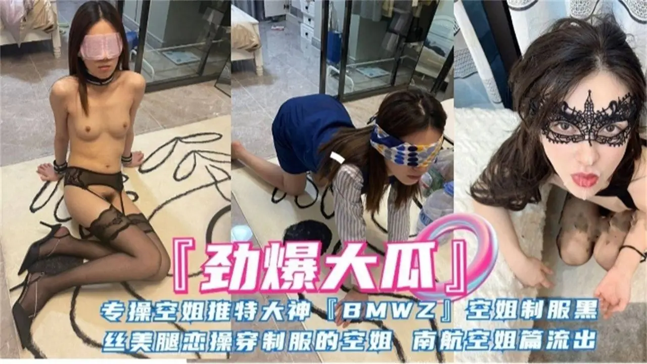 【精选劲爆大瓜】空姐女神钢架飞机就被调教虐待 金主的母狗性奴精液肉便器