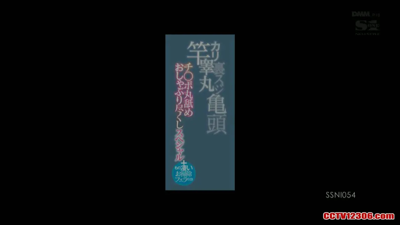 SSNI054中文字幕纯净版三上悠亜竿カリ睾丸裏スジ亀頭チ○ポ丸舐めおしゃぶり尽くしスペシャル＋もの凄いお掃除フェラ付き new
