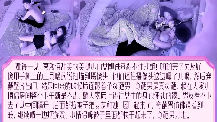 难得一见！甜美小仙女刚进来忍不住打炮，炮后发现有偷拍傻眼了！居然不换房间还引来了奇葩灯泡男