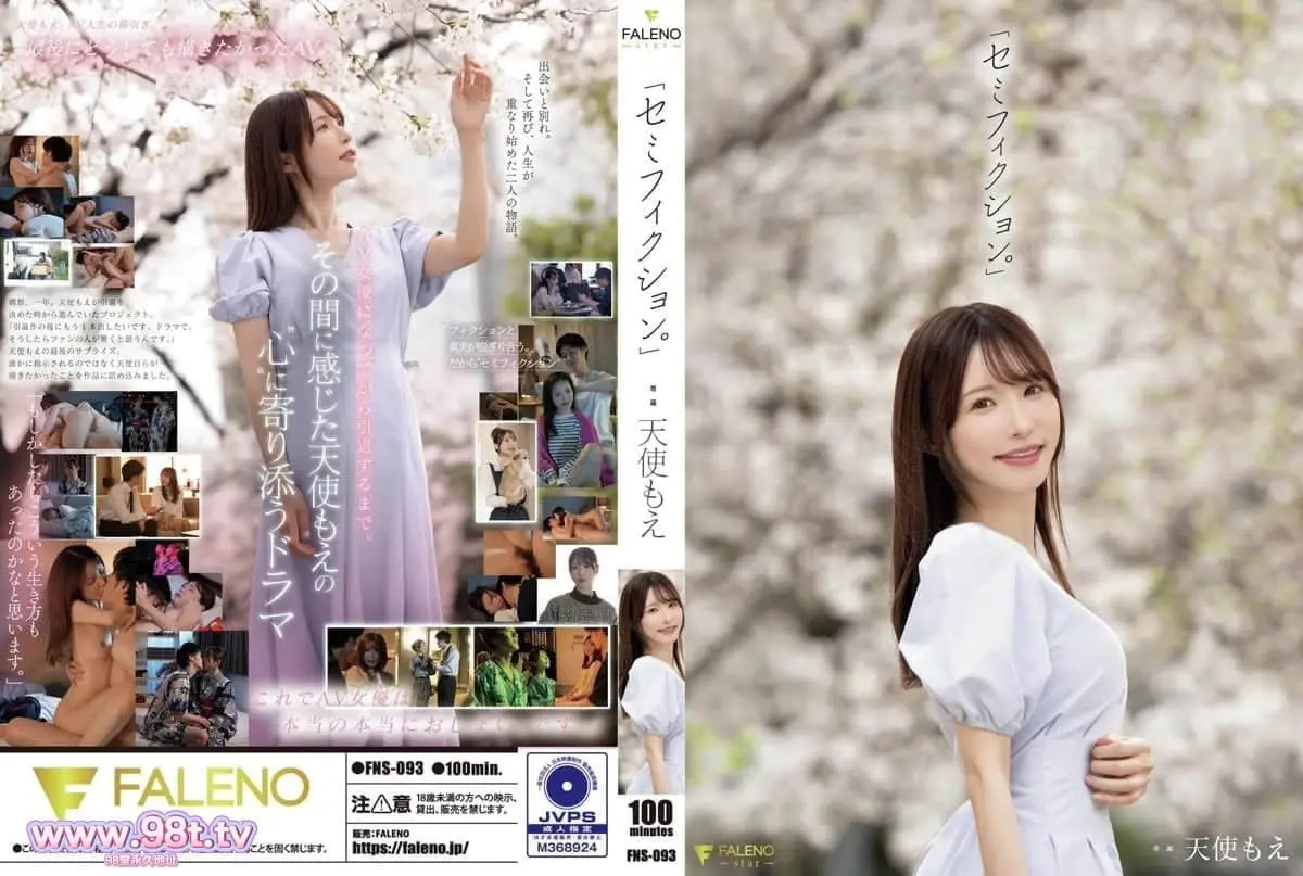 FNS-093 「半虚构。」 天使萌