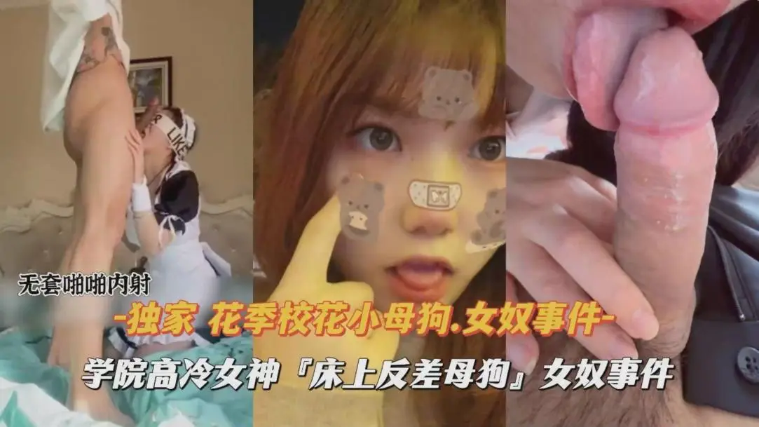 校花小母狗床上被调教肉便器