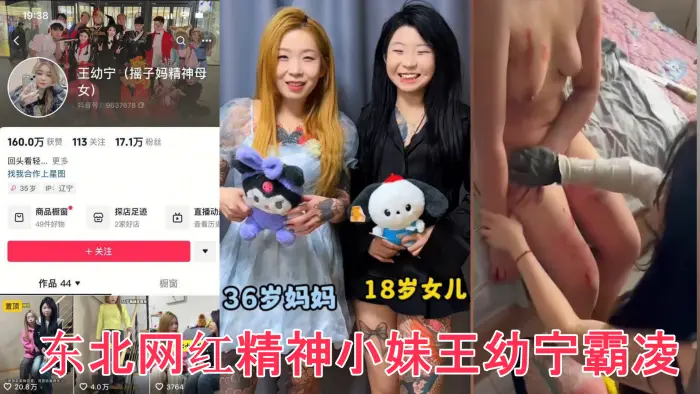【完整版】众多瓜友疯求资源 东北网红精神小妹王x宁霸凌完整版视频来了 工具齐上皮开肉绽甚至裸照威胁
