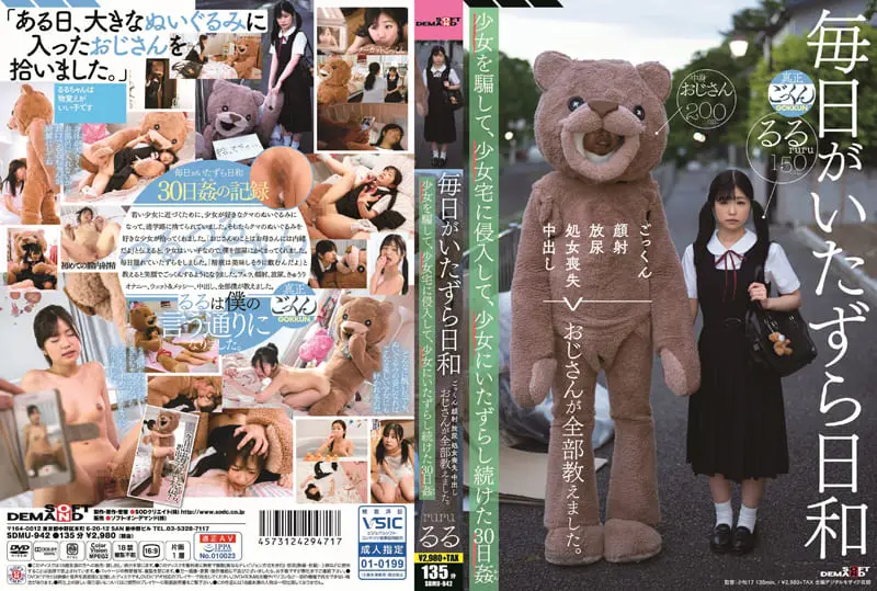 SDMU-942  每天都是調戲的好日子 吞精 顔射 放尿 喪失處女 内射 大叔教授全部。