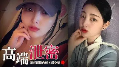 【S级空姐】制服诱惑真空上阵 无套直入内射中出 第一视角盗摄娇喘实录