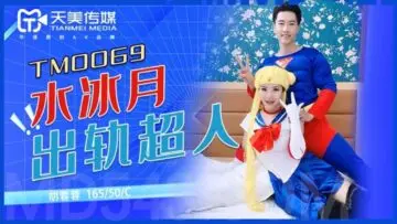天美0069番号：水冰月角色扮演出轨超人，胡蓉蓉激情诱惑湿身大戏