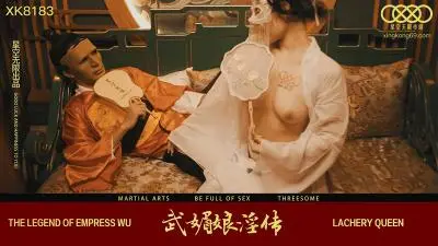 星空XK8138古风宫廷淫乱巨献：武媚娘淫传-太子偷情被抓现场3P榨精，淫婢骑乘高潮喷涌！