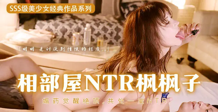 IPX-811 枫哥被下药迷奸！畜生男春药侵犯实录