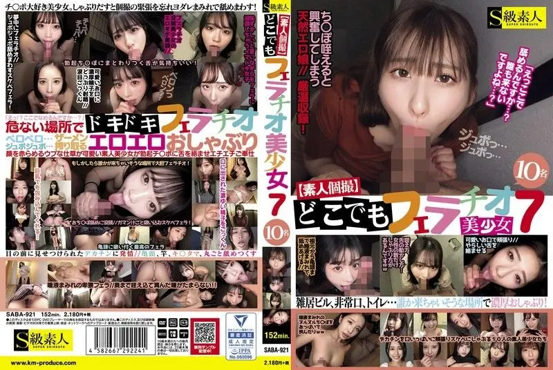 素人10美少女随时随地跪舔爆口交！S级极品骚逼嫩穴任操