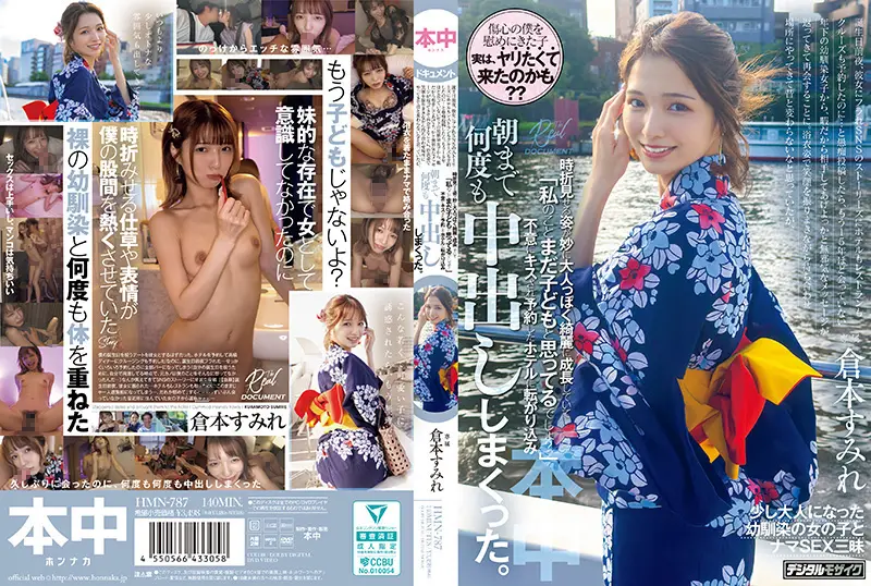 HMN-787 浴衣熟女约会勾引！浪荡美人骚穴饥渴求巨根狂干，汁水狂喷高潮不断！