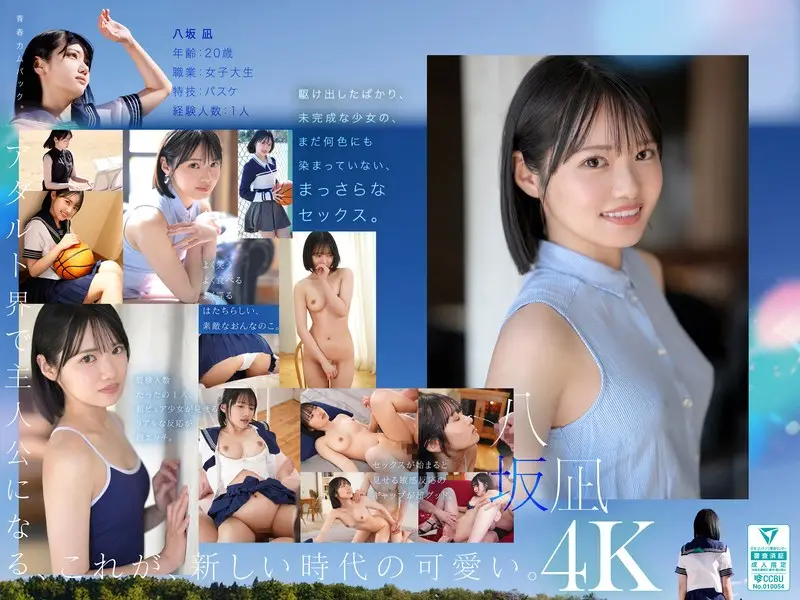 新人女优八坂凪AV初体验 MIDA-251，可爱娇躯激情诱惑全开