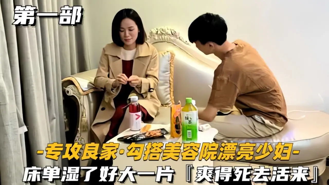 美容院勾搭良家人妻，巨乳少妇被干到床单湿透，爽到死去活来！