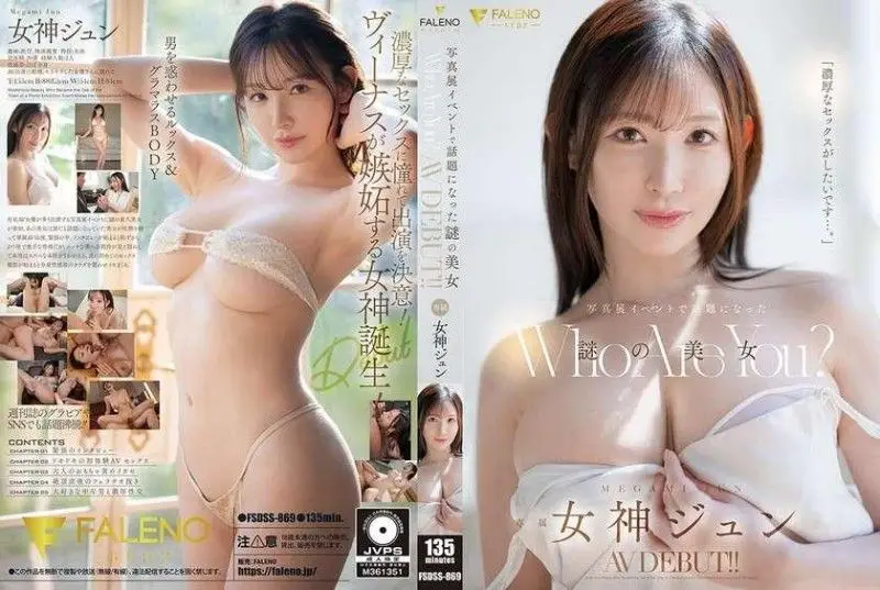 写真展爆红神秘美女女神纯AV独家处女作FSDSS_869震撼上线！绝美首秀引爆欲望
