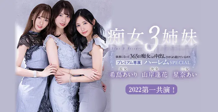 痴女三姐妹365天轮番玩弄纯情水果妹 IPX-780