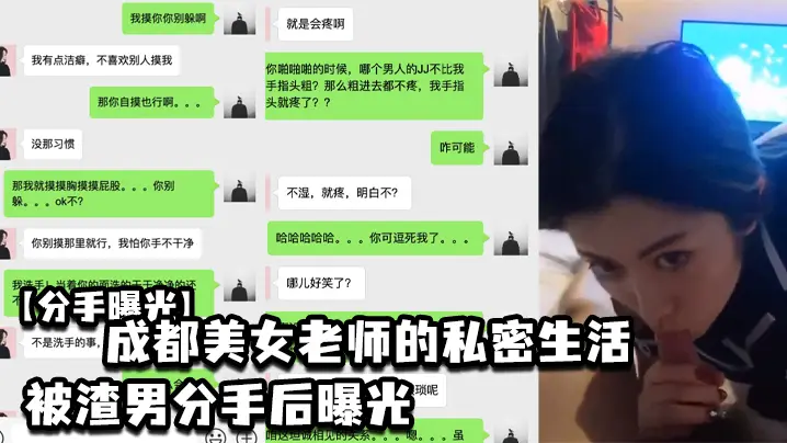 成都美..女老.师的私.密生活.被渣男分.手后.曝.光