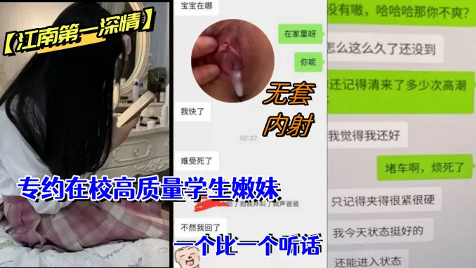 江南第一深情私拍专约在的校高质量学生嫩妹调教啪啪无套一个比一个听话