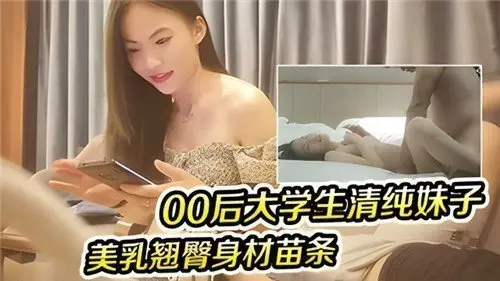 00后清纯大学生自慰实录！美乳翘臀苗条身段，湿透小穴求粗硬肉棒