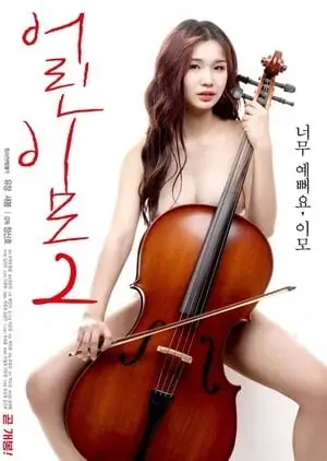 小姨妈2（2019）-Young Aunt 2 (2019)