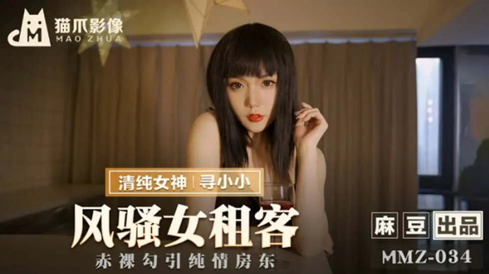 风骚女租客深夜寻炮，饥渴难耐求小弟弟狠狠滋润