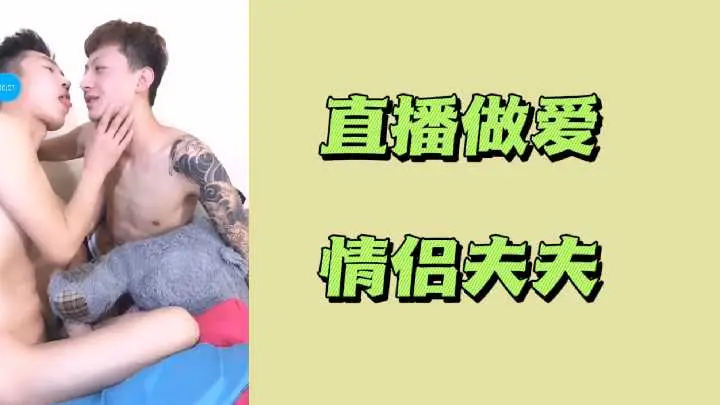 情侣夫妇直播激情做爱，全程高潮不断！