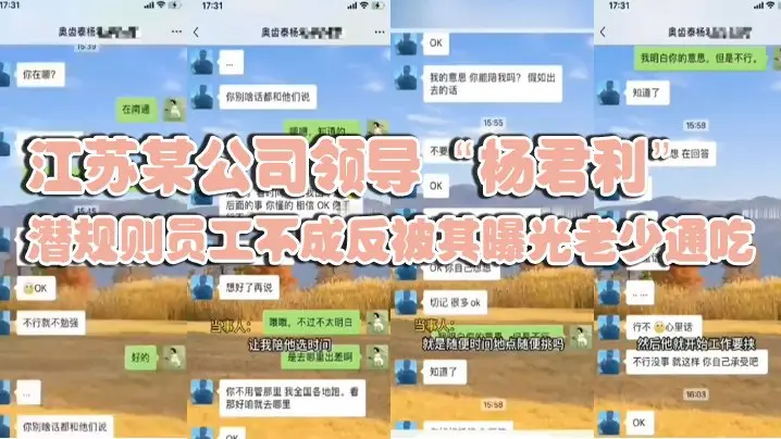 企业老总潜规则人妻员工不成反被曝光，老少通吃爆操内射