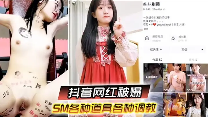 抖音网红柔弱眼镜妹被大叔SM道具狂虐 淫水直流高潮