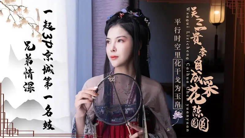 番号JD085：吴三桂与李自成双重凌辱，采花陈圆圆激战实录